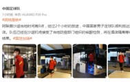 开云体育官网-国足官方确认已抵达沙迦 新一阶段李铁训练上量