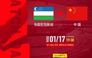 开云体育移动版-比赛日预告：U23国足力拼乌兹，曼市德比黄金时段进行
